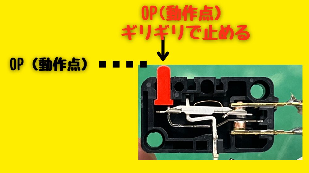 マイクロスイッチの不具合原因。押ボタンをしっかり押さない。