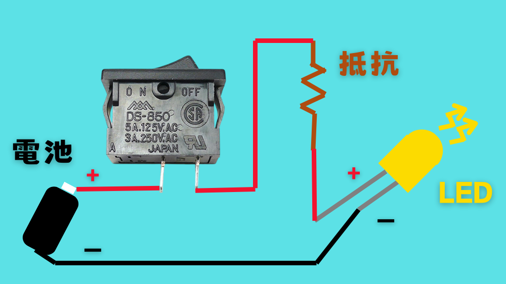 ロッカースイッチとLEDの接続方法