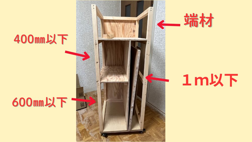 木材収納棚の使い方