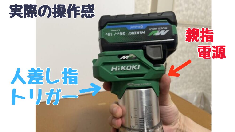 HIKOKI M3608DAの操作方法