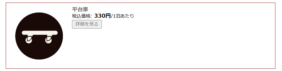 島忠ホームズの台車レンタルの詳細
