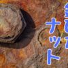 錆びたナットを緩める方法の解説