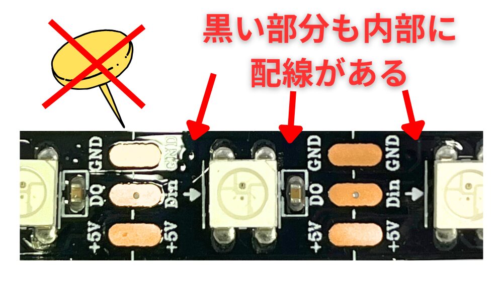 LEDテープライトに画びょうを刺すのは禁止