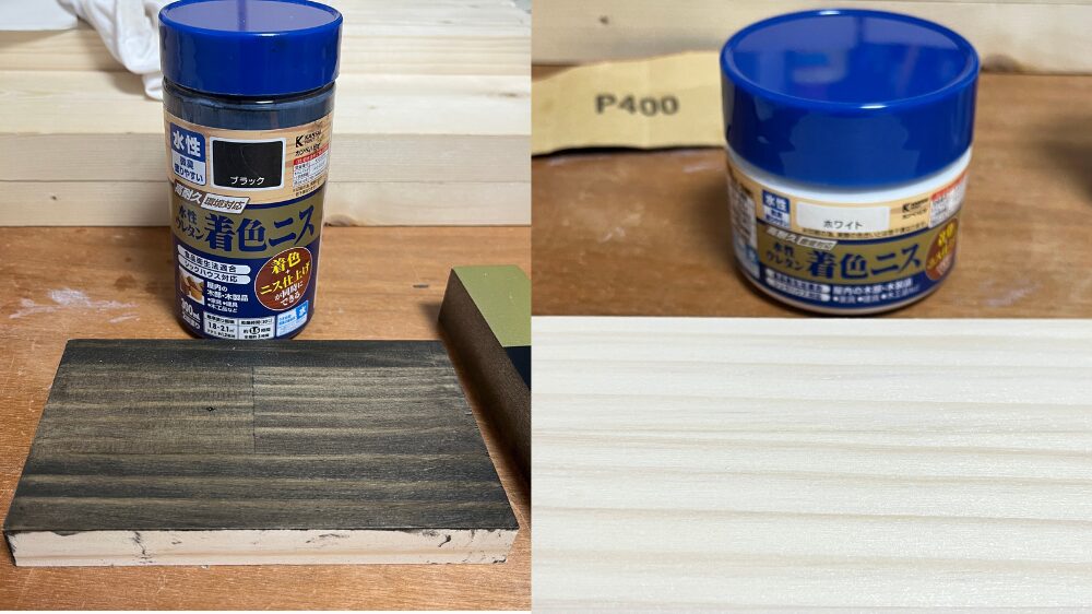 使っている着色ニス カンパヘピオの水性ウレタン着色ニス