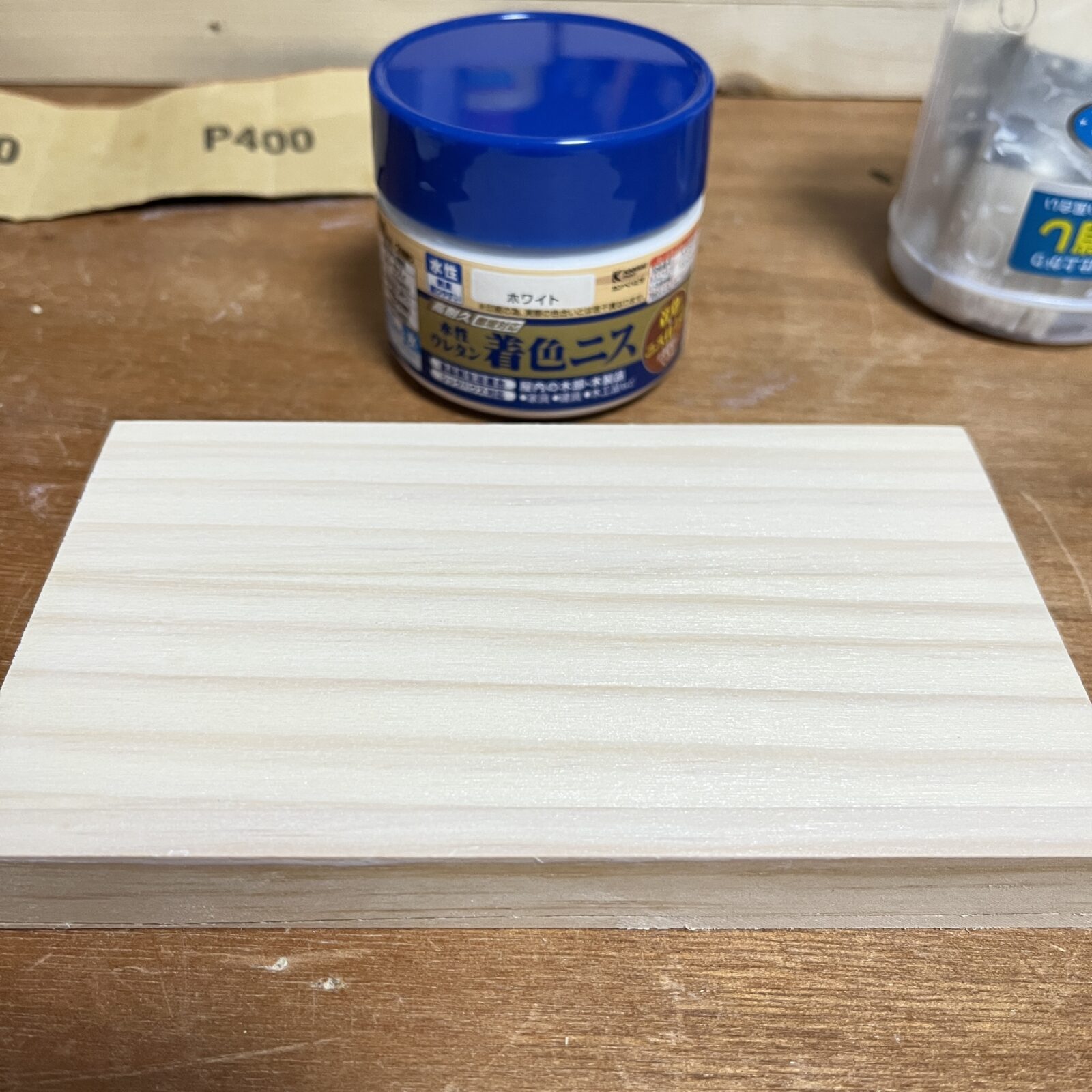 白の着色ニスを3回塗布した木材