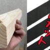 木材を斜めにカットする方法の解説