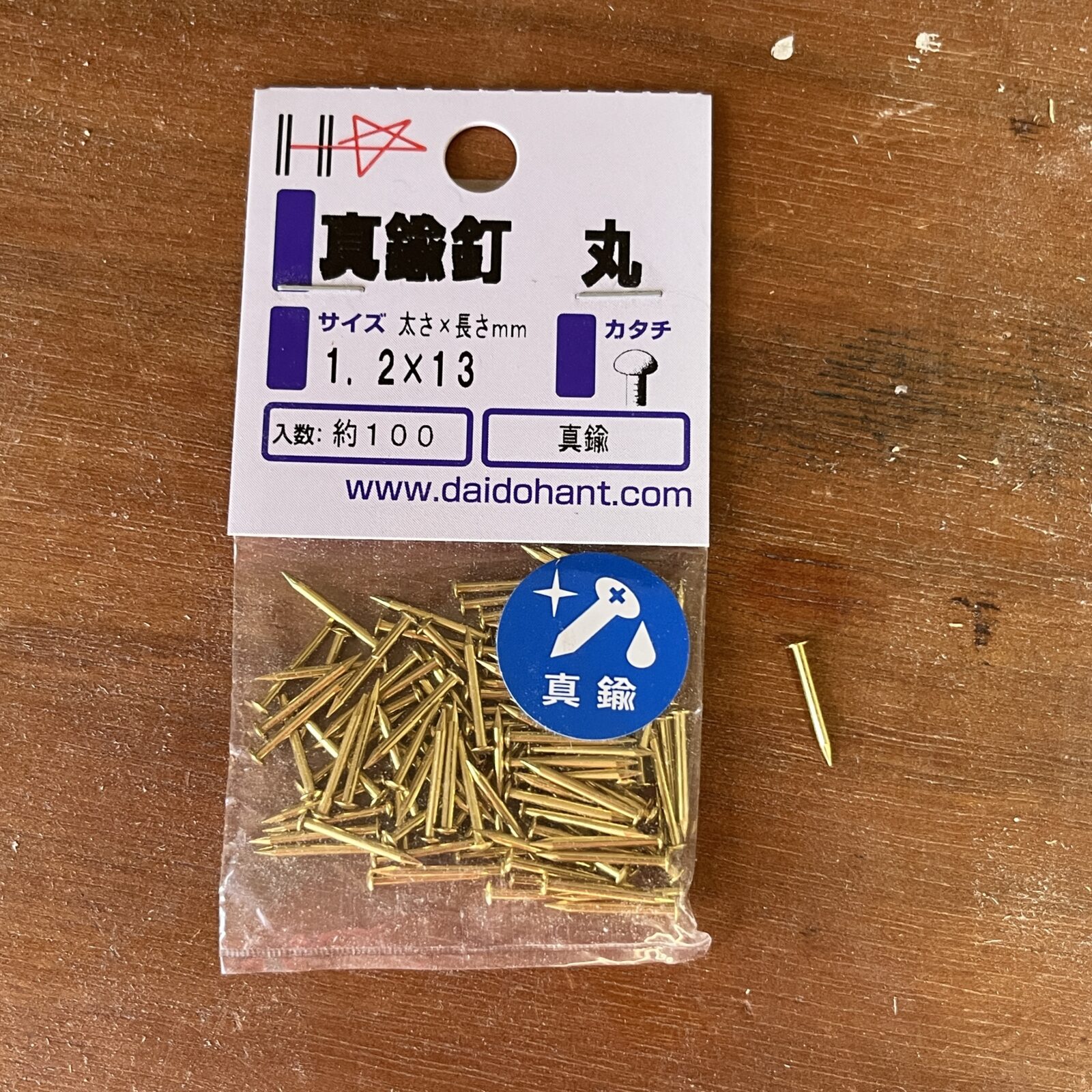 真鍮釘