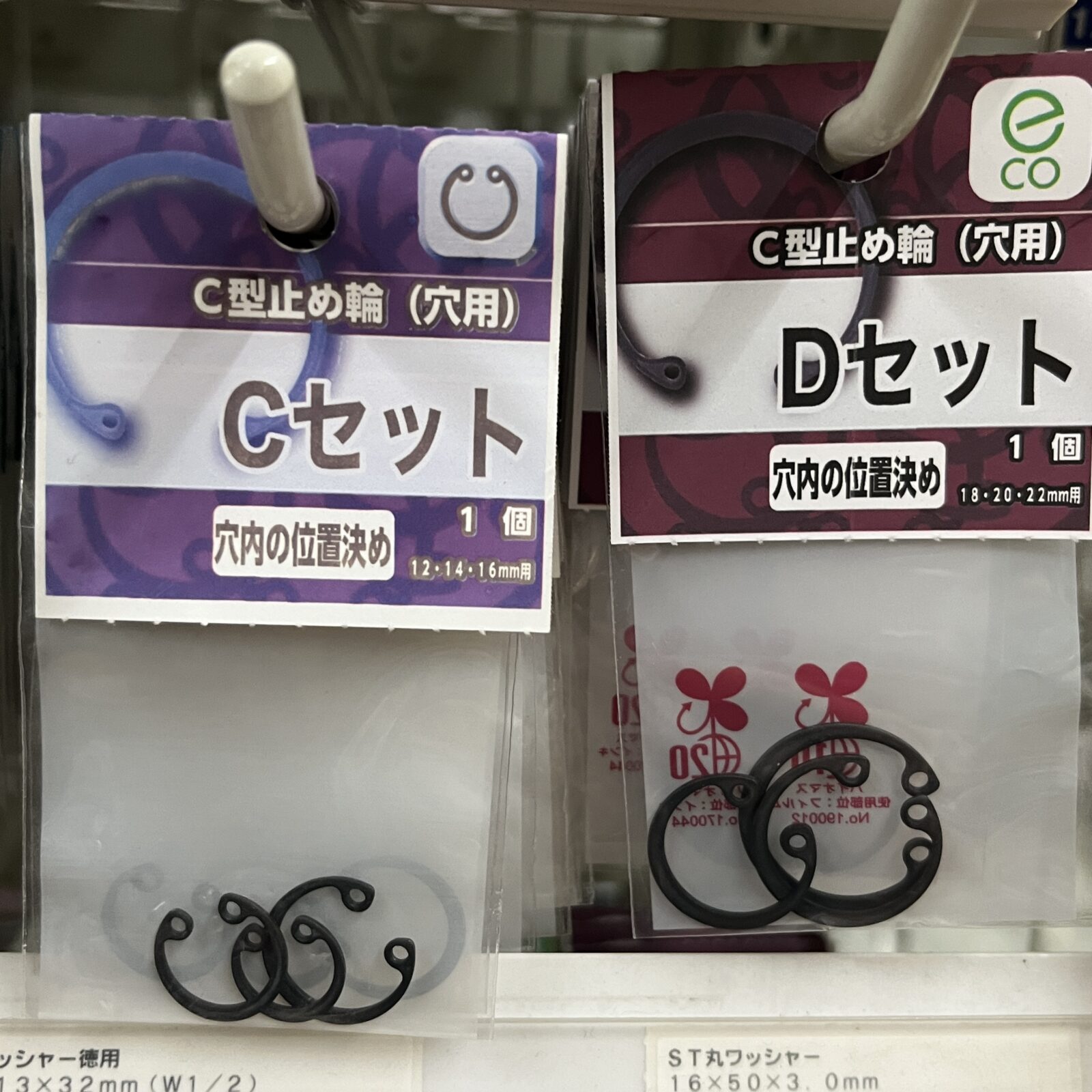 ホームセンターで売っているCリングセットが陳列している写真。穴用Cリングセット。