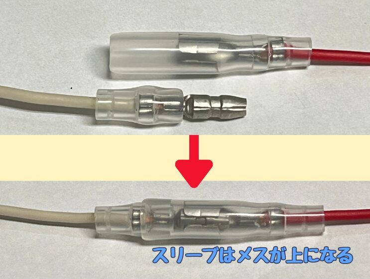 ギボシ端子を正常に接続した状態