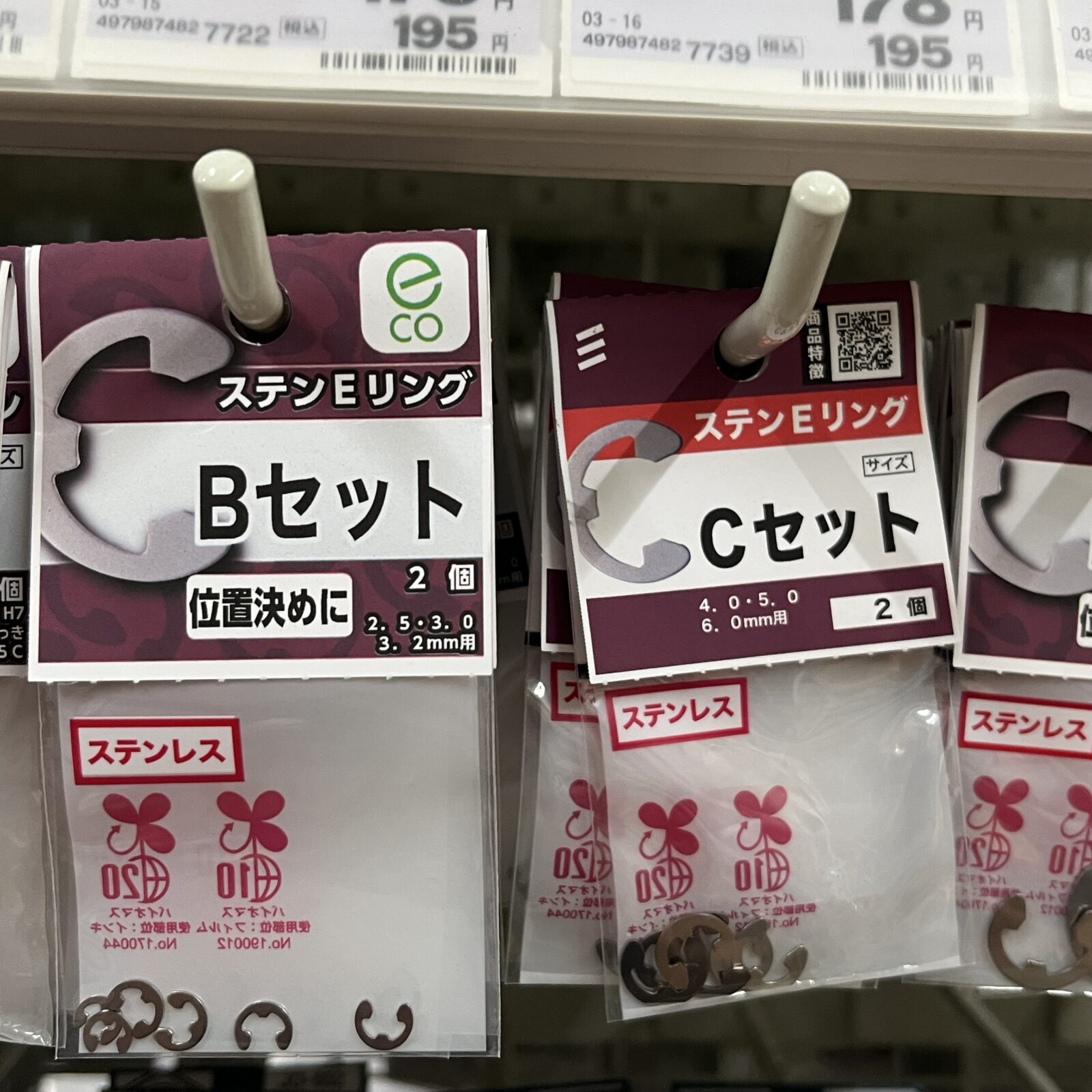ホームセンターコーナンに売っているEリングの写真。サイズは2.5、3,3.2,4,5,6,8,10,12が並んでいる。