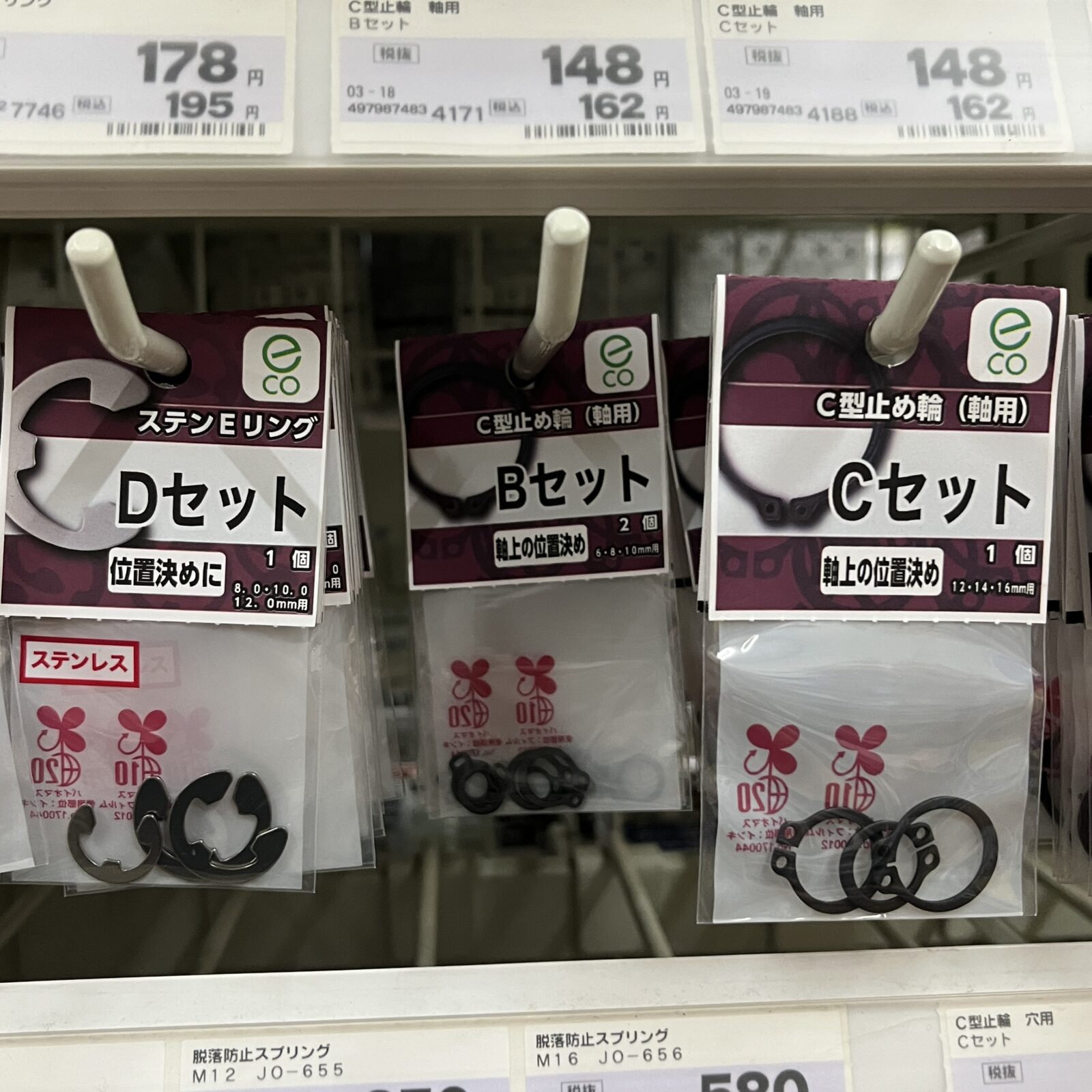 ホームセンターコーナンで売れらているEリング、Cリングのセットの写真