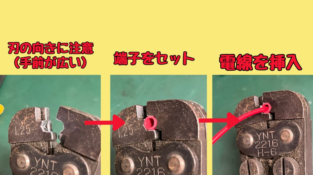 絶縁被覆付き圧着端子の圧着工具の使い方
