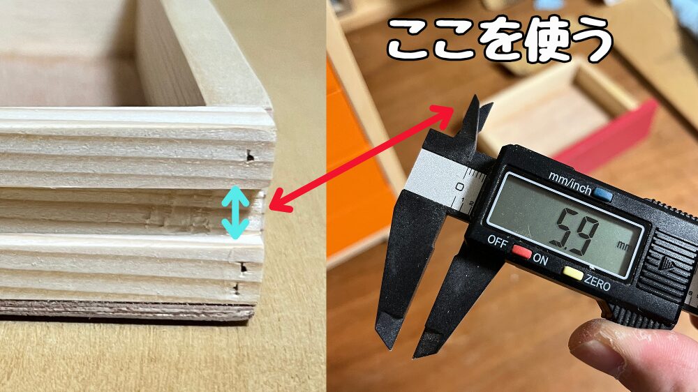 ノギスの内側測定