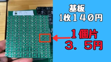 基板1枚当たりの価格