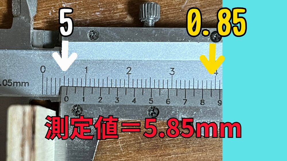 アナログノギスの読み方