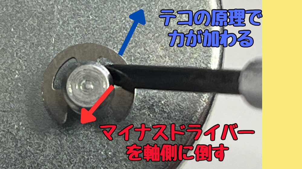 てこの原理を使ってEリングをマイナスドライバーで取り外す