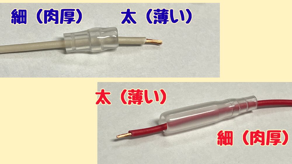ギボシ端子に絶縁スリーブを通す。絶縁スリーブには向きがあるので注意。