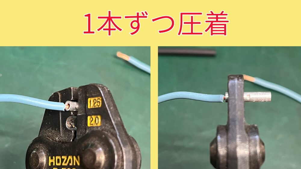 裸圧着スリーブの圧着方法