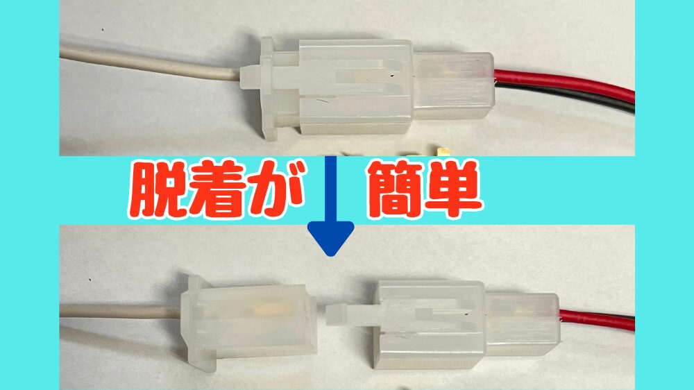 脱着が簡単なカプラー