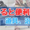 作ると便利な道具、治具の紹介