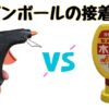 ダンボール用の接着剤の紹介