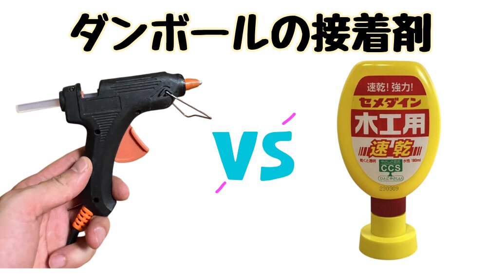 ダンボール用の接着剤の紹介