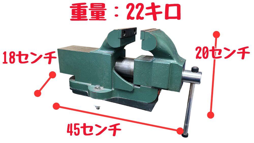 万力の大きさと重量