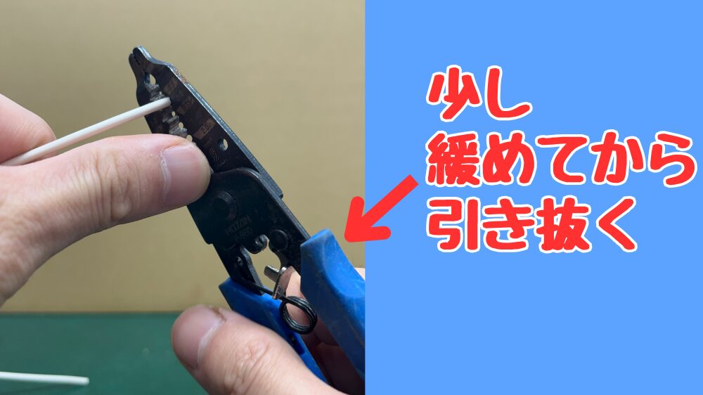 ワイヤーストリッパーの失敗しないコツ