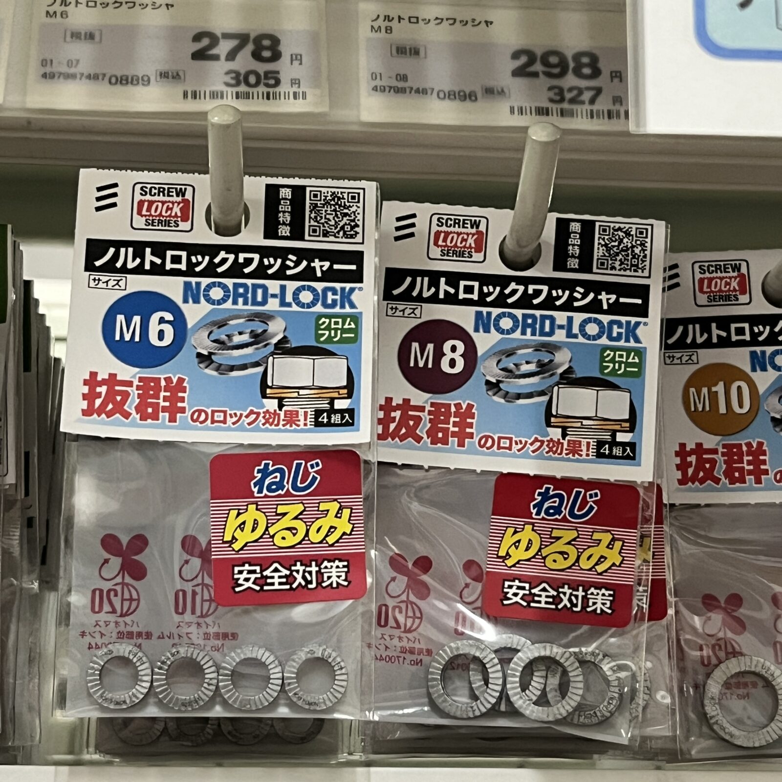 ホームセンターで陳列されているノルトロックワッシャーの写真