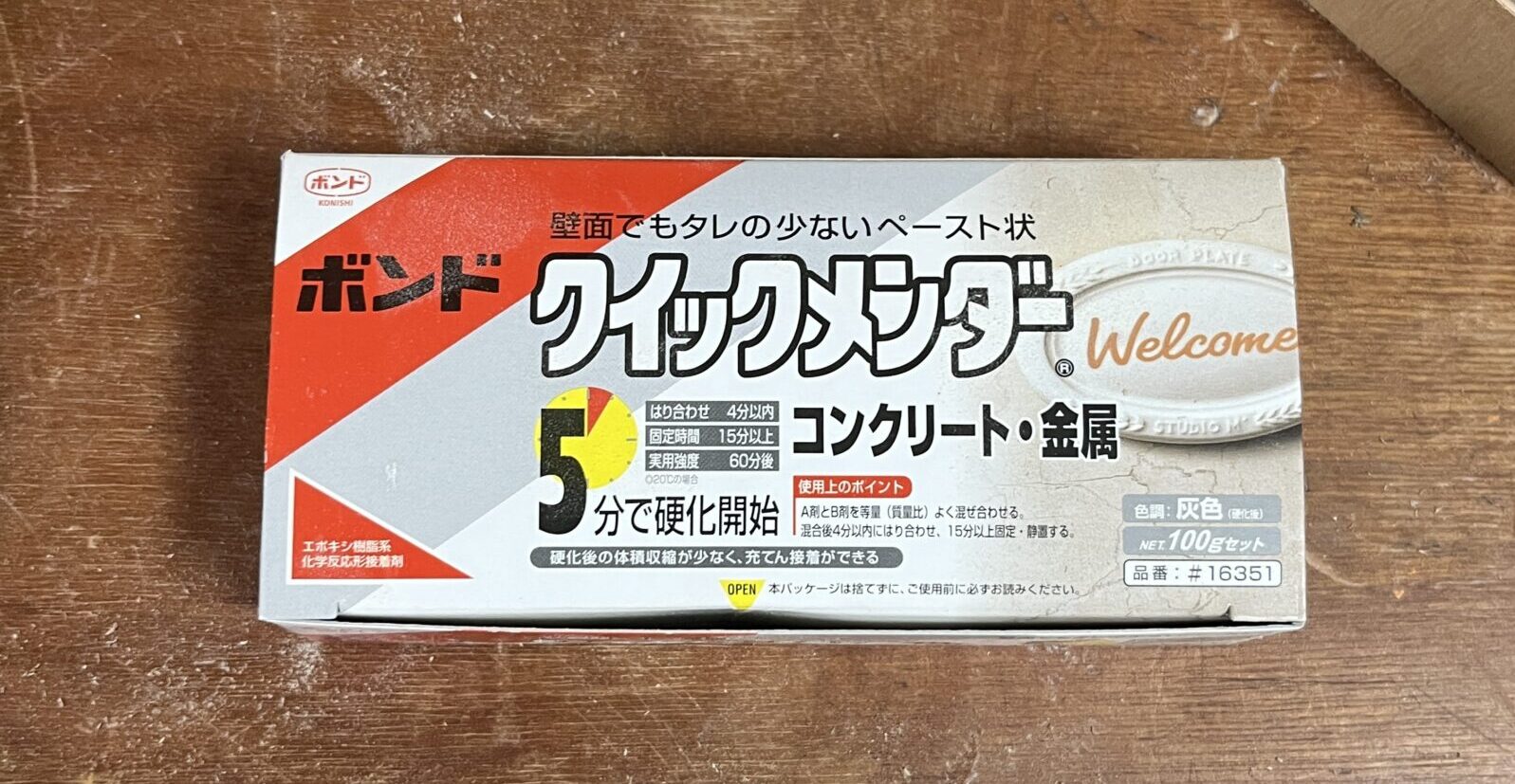 エポキシ接着剤
