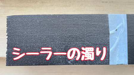 サンディングシーラーが白く濁ってしまう原因と対策の説明