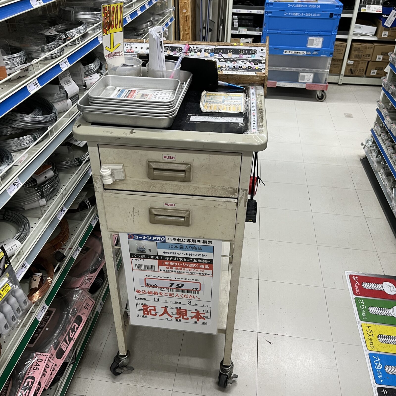 ネジ売り場のカウンター