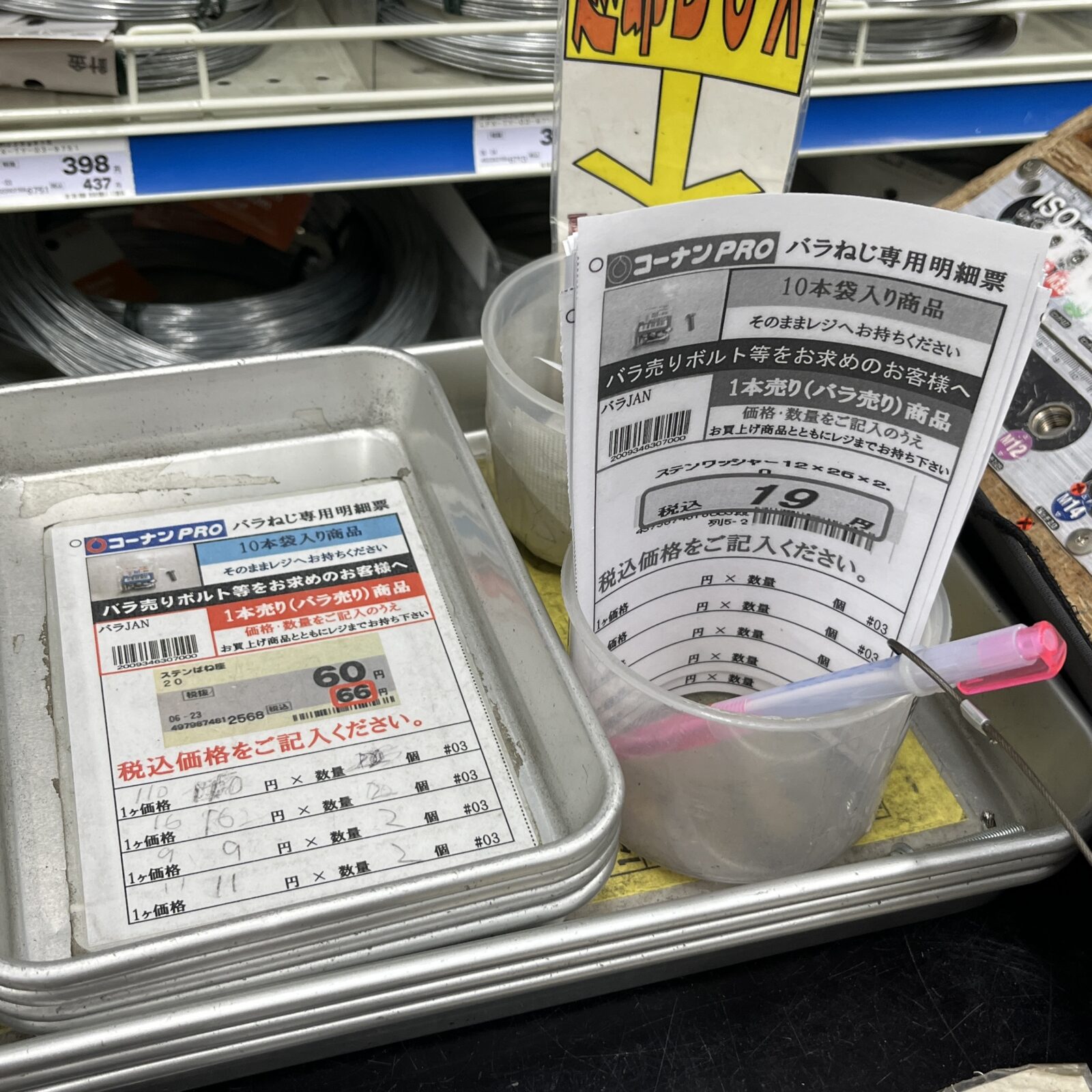 ネジばら売りの記入用紙とトレイが並んでいる様子