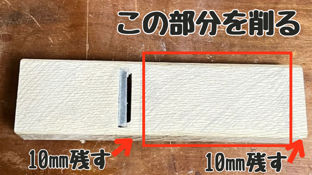 カンナ台の刃口と台尻の位置を写真で説明している