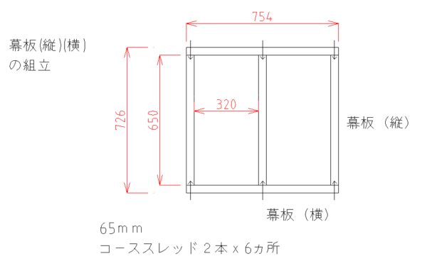 2x4の机の幕板を組み立てる図面